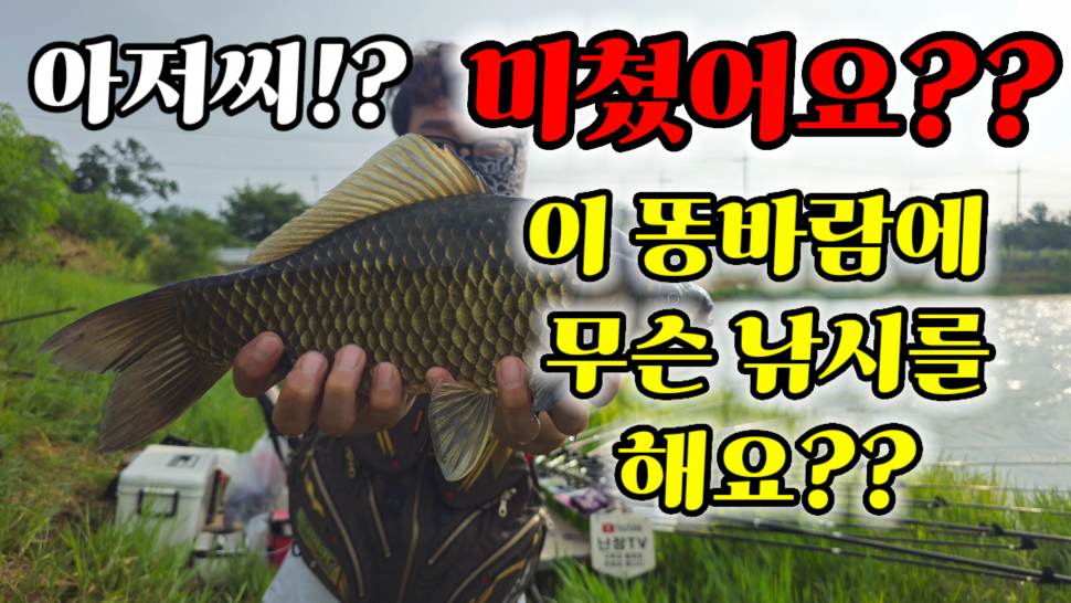악천후에 대물 나온다이 영상으로 검증 했습니다 (커뮤니티 - 낚시동영상)