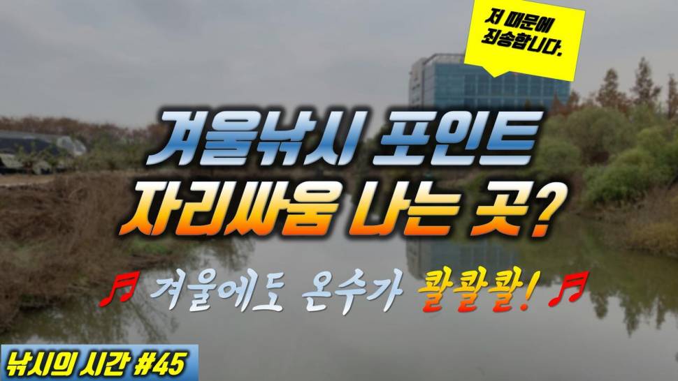 허참 하우스얼음낚시 왜 해요 겨울엔 민물 붕어낚시 가야죠 (커뮤니티 - 낚시동영상)
