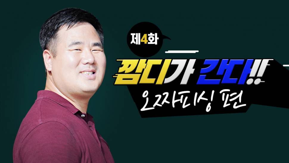 깜디가 간다 제4화 OZZA FISHING 방문기 (커뮤니티 - 낚시동영상)