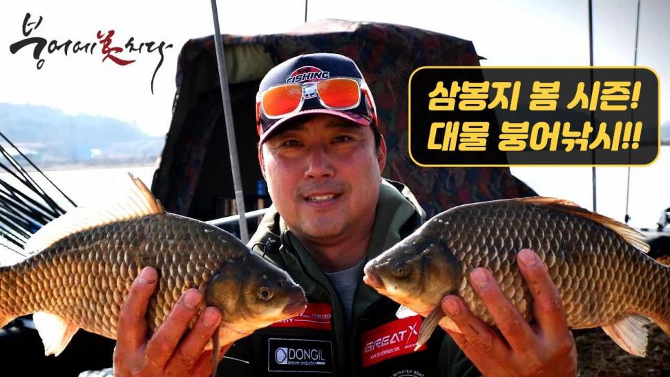 봄 시즌을 시작하는 대물 붕어낚시 FTV 붕어에미치다 (커뮤니티 - 낚시동영상)