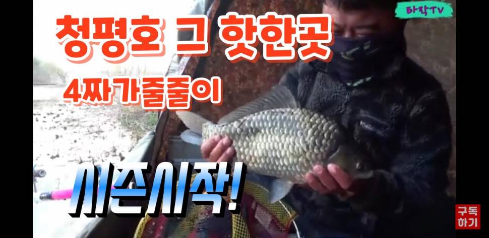 타작TV청평호 4짜 시즌 시작 (커뮤니티 - 낚시동영상)