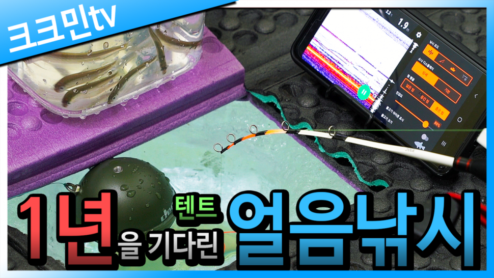 올해 첫 얼음 빙어낚시 다녀왔습니다 (커뮤니티 - 낚시동영상)