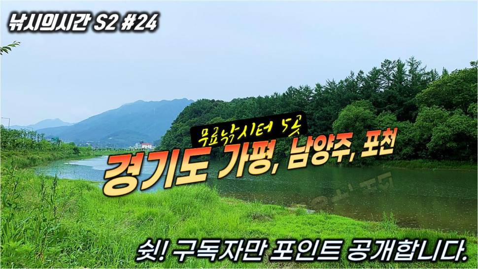 둘이 낚시가서 하나 죽어도 모를 무료낚시터를 소개합니다 (커뮤니티 - 낚시동영상)