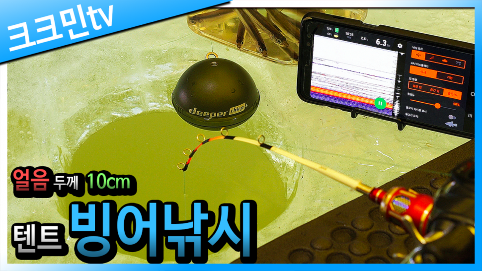 얼음 빙어낚시 2편 빙어 숯불구이 (커뮤니티 - 낚시동영상)