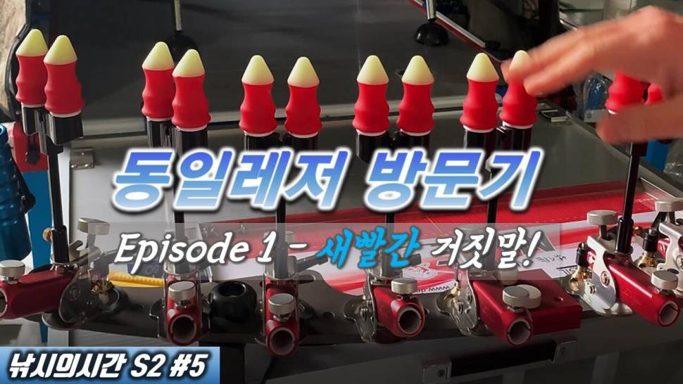 동일레저 방문기 봄봄봄 민물낚시 함께 준비하시죠나이스좌대받침틀에어봉돌민물낚시붕어낚시자연지노지무료낚시터fishing (커뮤니티 - 낚시동영상)