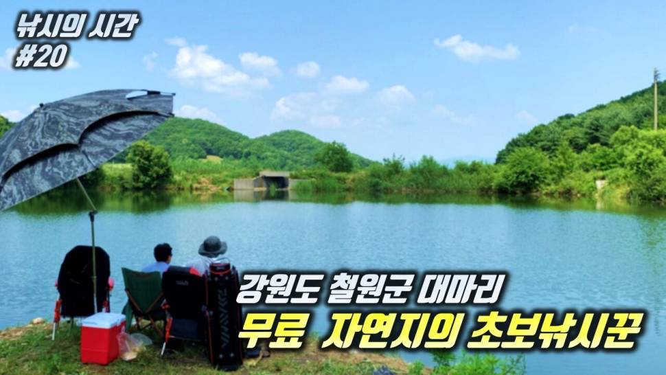 강원도 철원 소류지 한 번 더 다녀왔습니다 시원한 찌올림 싹쓰리 하고 왔습니다 (커뮤니티 - 낚시동영상)