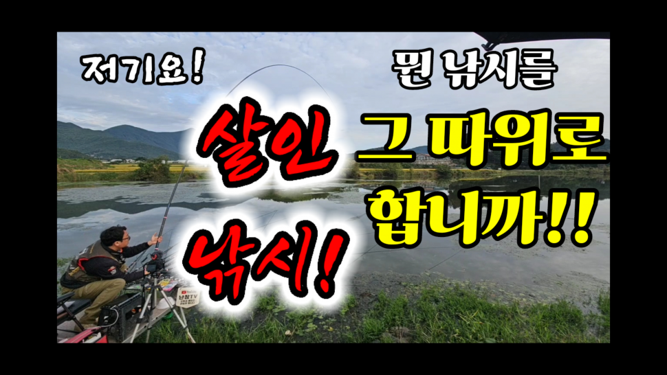 이렇게 낚시 하다간 죽을것 같습니다 (커뮤니티 - 낚시동영상)