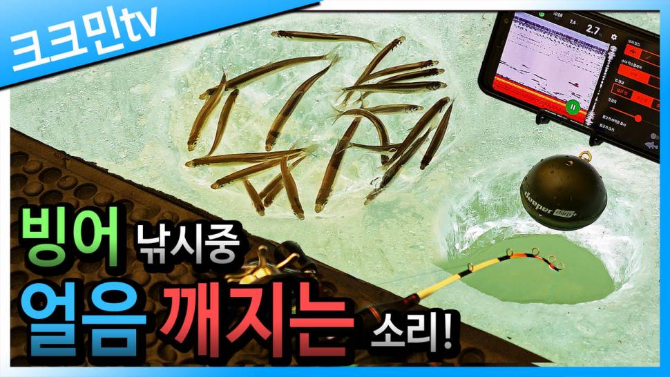 춘천 빙어낚시 포인트 빙어도리뱅뱅 (커뮤니티 - 낚시동영상)