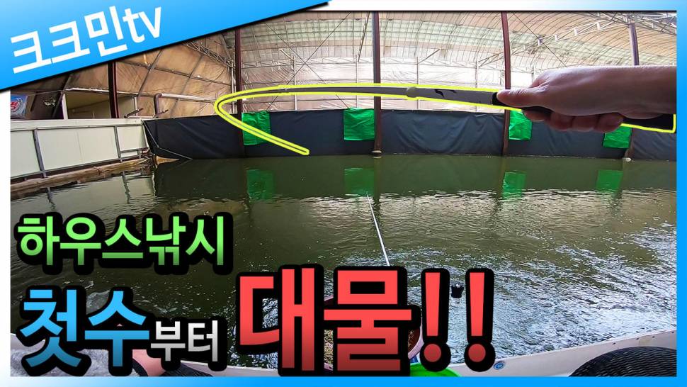 오랜만에 하우스 다녀왔습니다 (커뮤니티 - 낚시동영상)