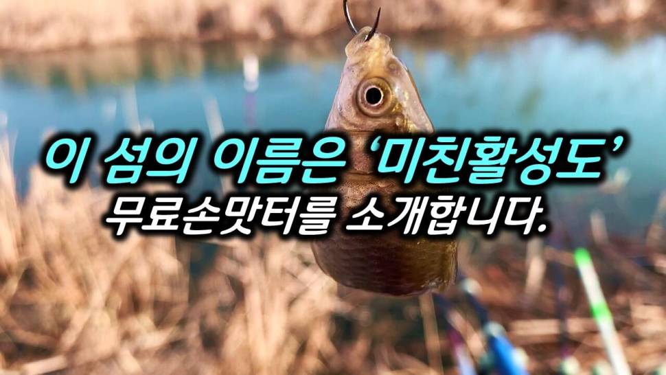 ㅋㅋㅋ계속 잡다가 엘보 왔네요 미친활성도 무료손맛터 (커뮤니티 - 낚시동영상)