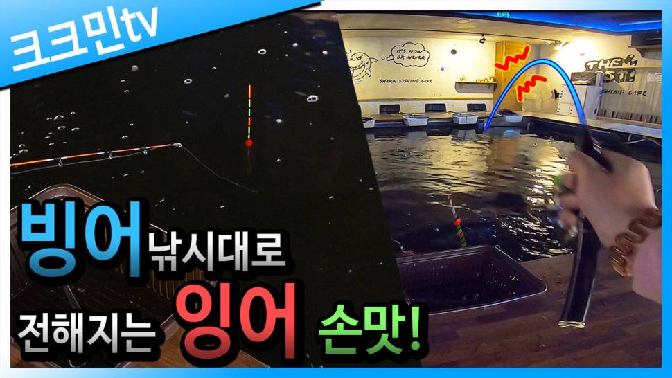 낚시카페에서 개인 장비로 낚시하기 (커뮤니티 - 낚시동영상)