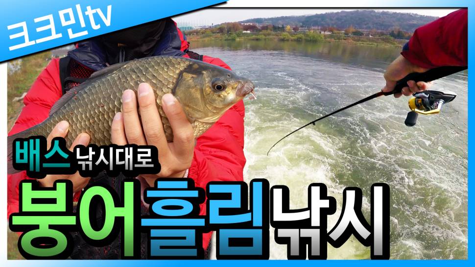붕어 흘림 낚시 (커뮤니티 - 낚시동영상)