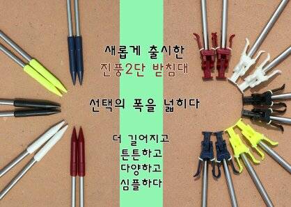 진풍 미니 받침대 (사용기강좌 - 나의낚시장비)