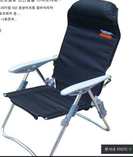 낚시 의자 완성 (사용기강좌 - 나의낚시장비)