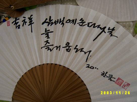 합죽선 부채 (사용기강좌 - 나의낚시장비)