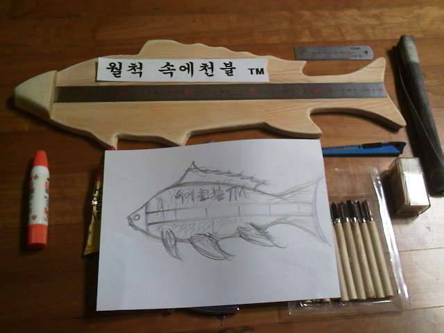 5 짜 대물 계측대 만든 과정 (사용기강좌 - 나의낚시장비)