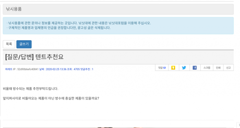 트캠텐트 앞문 이렇게 해 보았는데 (사용기강좌 - 나의낚시장비)