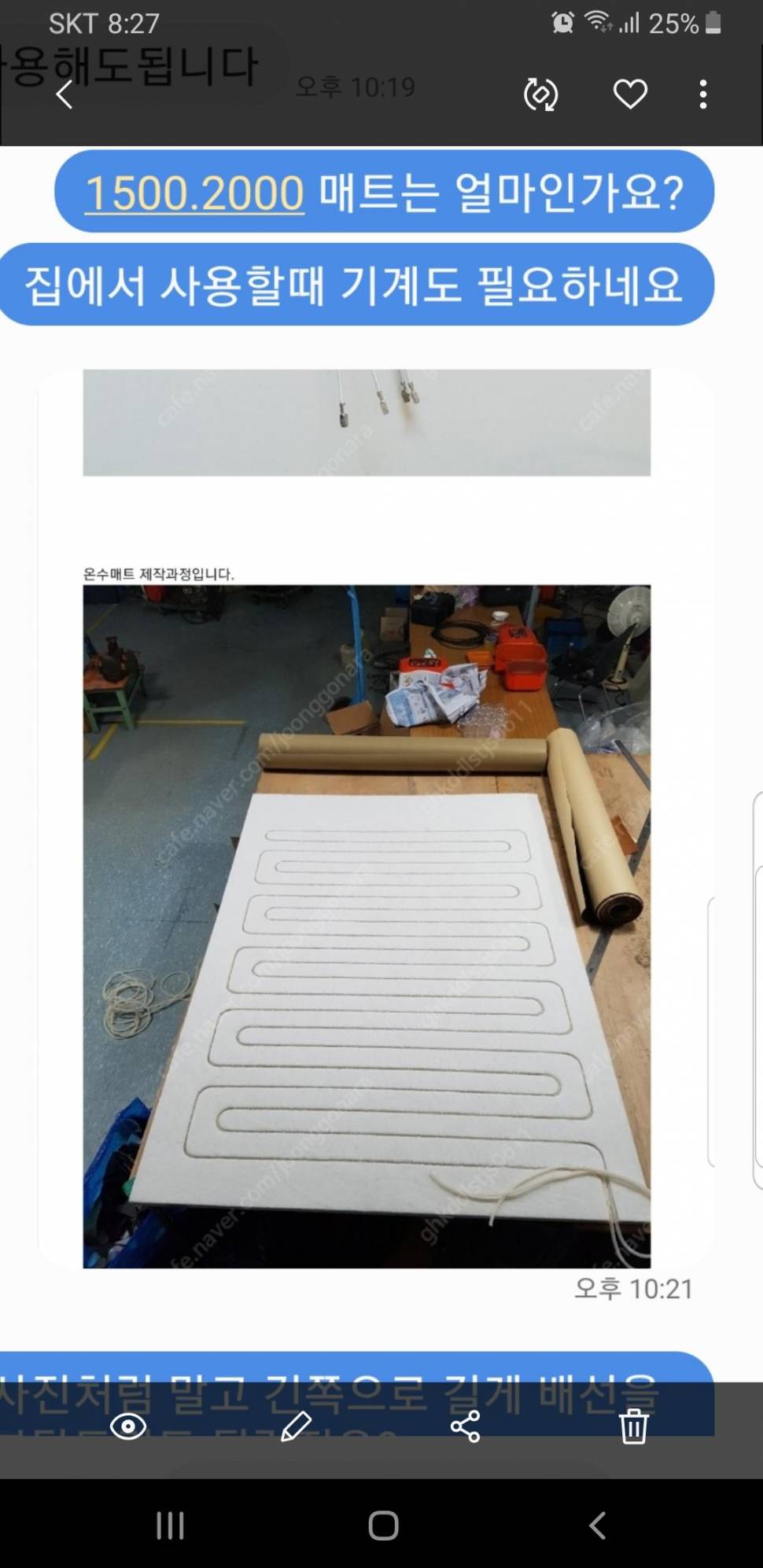 온수매트 재작해주는곳 공유해봅니다 (사용기강좌 - 나의낚시장비)