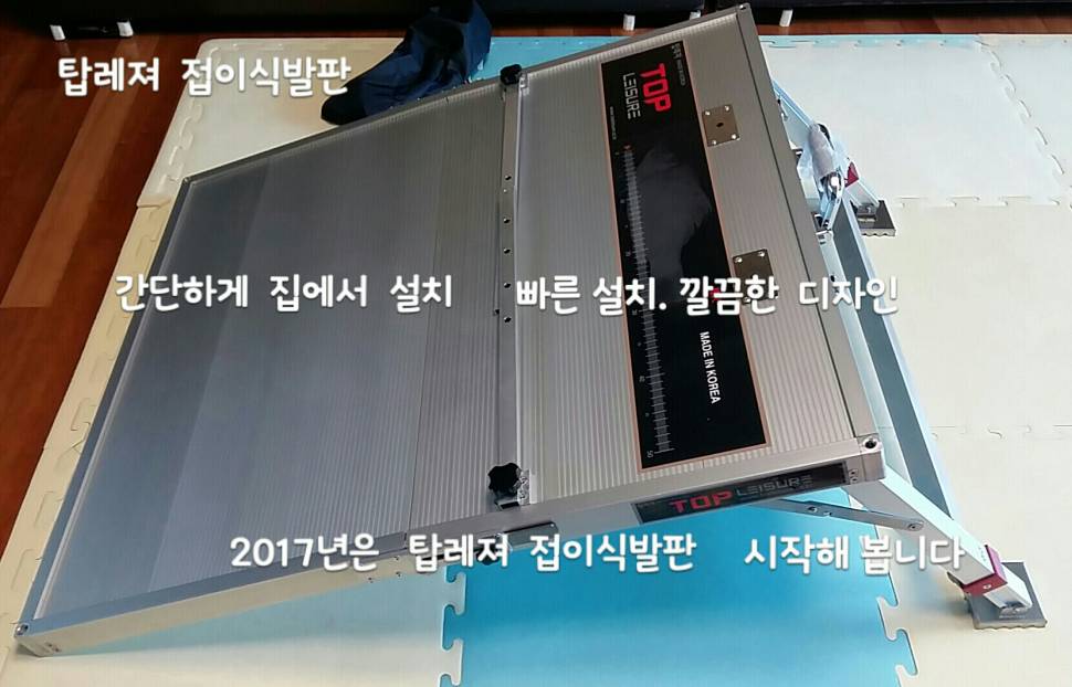 탑레져 접이식발판 (사용기강좌 - 나의낚시장비)