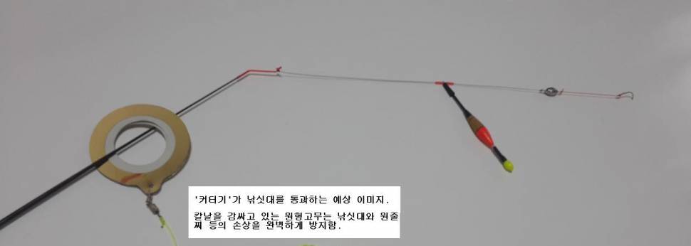 ‘밑걸림 커터기’입니다 (사용기강좌 - 나의낚시장비)