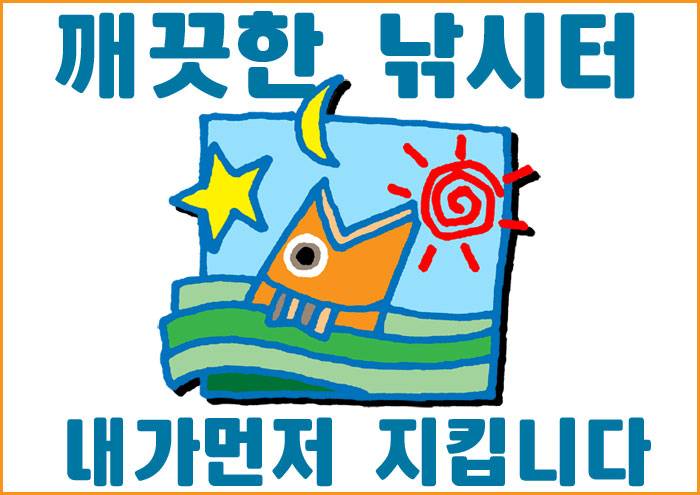 낚시후 주변청소그리고 (커뮤니티 - 낚시터환경개선)