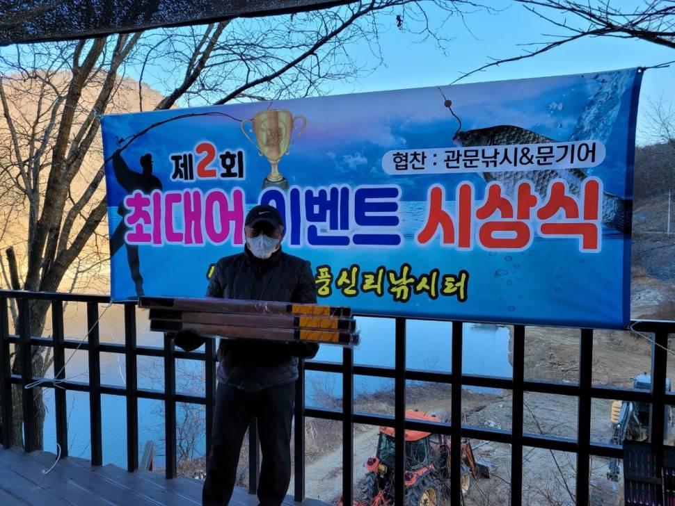 청풍신리낚시터 최대어이벤트 시상내역입니다 (조황조행기 - 충주호조황속보)