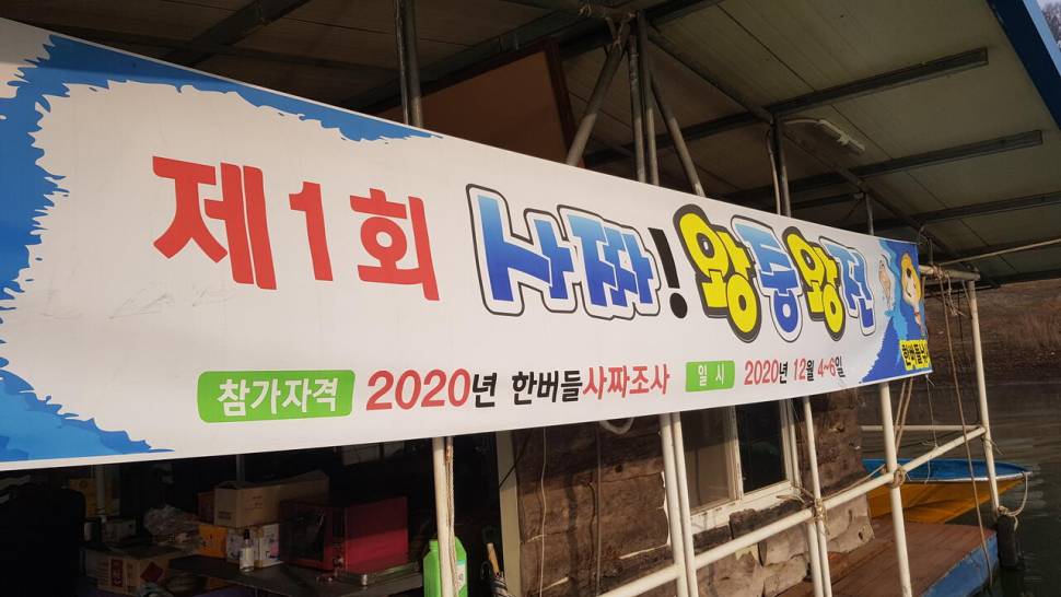 한버들 제1회 왕중왕전 대회 요약4짜포함 1부 (조황조행기 - 충주호조황속보)