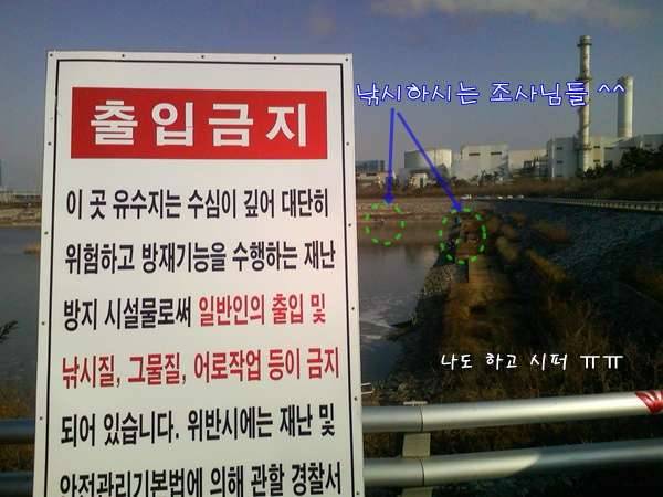낚금낚시금지된 곳에서 낚시 하시는지요 (월척지식 - 기타지식)