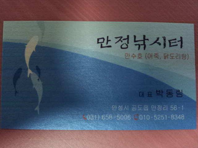 만정낚시터 2014051314 (유료터정보 - 유료터조행기)