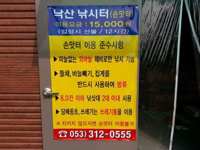 오래만에 찾은 낙산낚시터 (유료터정보 - 유료터조행기)
