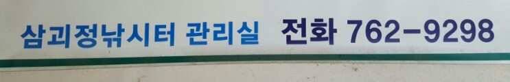 경주 삼괴정낚시터 ㅡ 짜릿한 손맛 (유료터정보 - 유료터조행기)