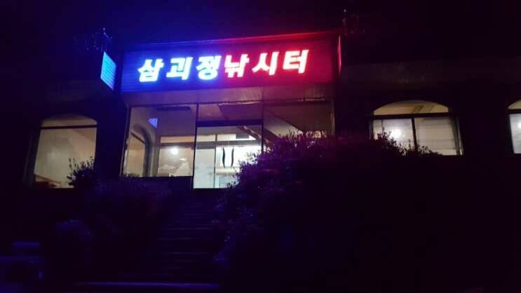 삼괴정낚시터 ㅡ 폭발적인 아침장 (유료터정보 - 유료터조행기)