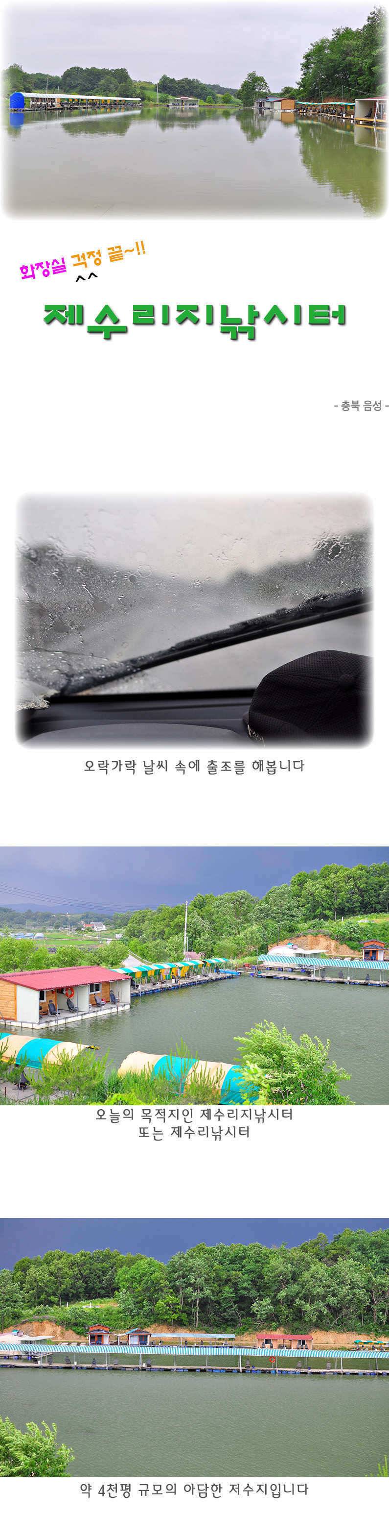 화장실좌대이 기가막힌 제수리지낚시터 (유료터정보 - 유료터조행기)