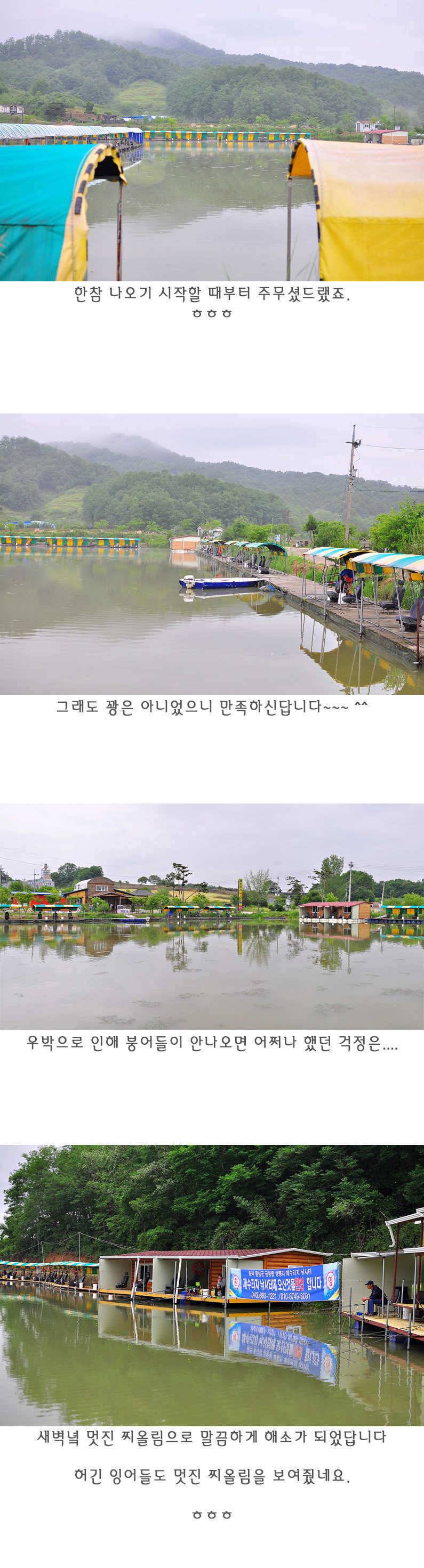 화장실좌대이 기가막힌 제수리지낚시터 (유료터정보 - 유료터조행기)