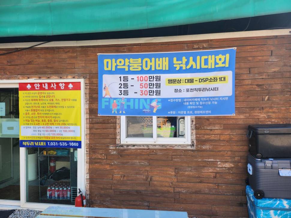 직두리 낚시터 낚시대회 (유료터정보 - 유료터조행기)