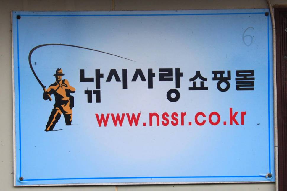 7월의 첫 일요일 만정낚시터 (유료터정보 - 유료터조행기)