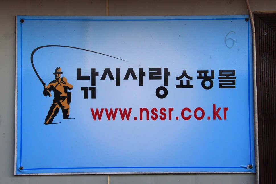 또 오면 되지요 만정낚시터 (유료터정보 - 유료터조행기)