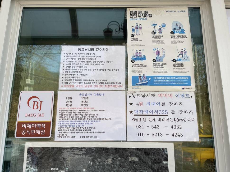 꽃 피운 동교낚시터 (유료터정보 - 유료터조행기)