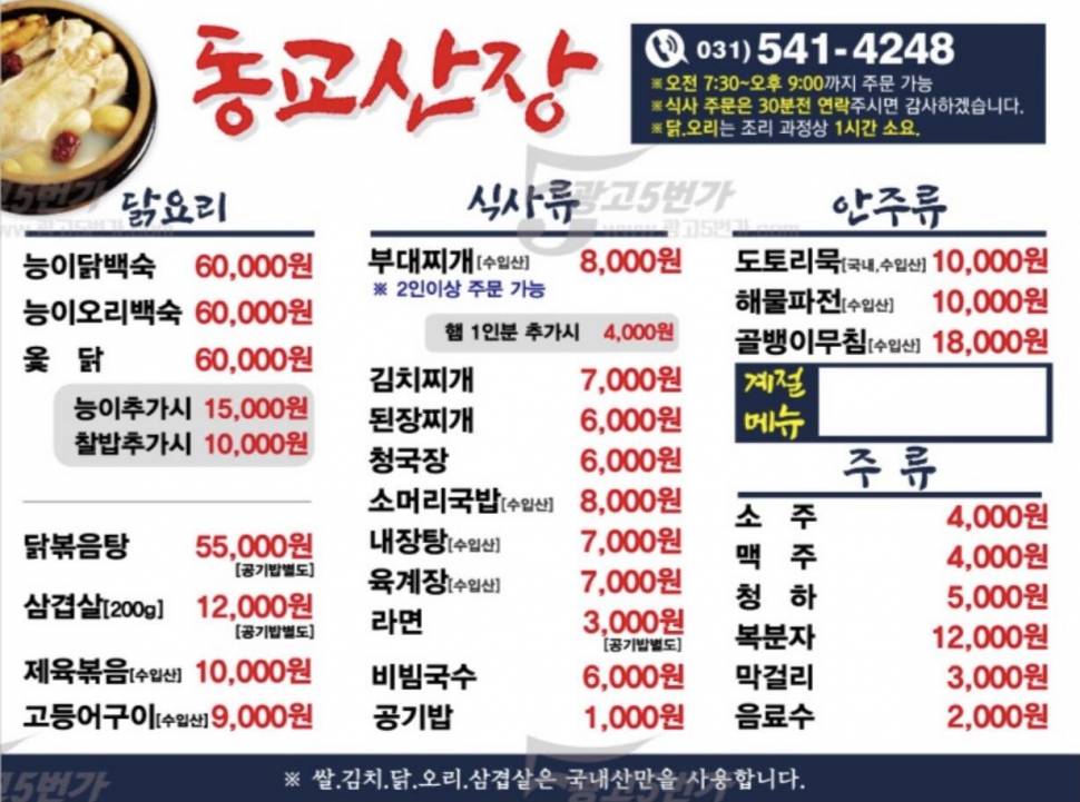포천 동교낚시터 후기 (유료터정보 - 유료터조행기)