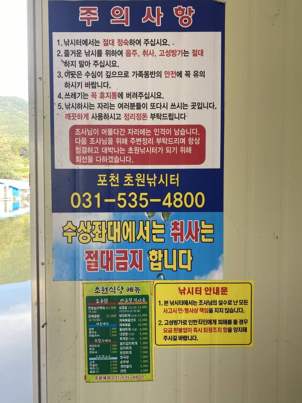 포천 초원낚시터 후기 (유료터정보 - 유료터조행기)