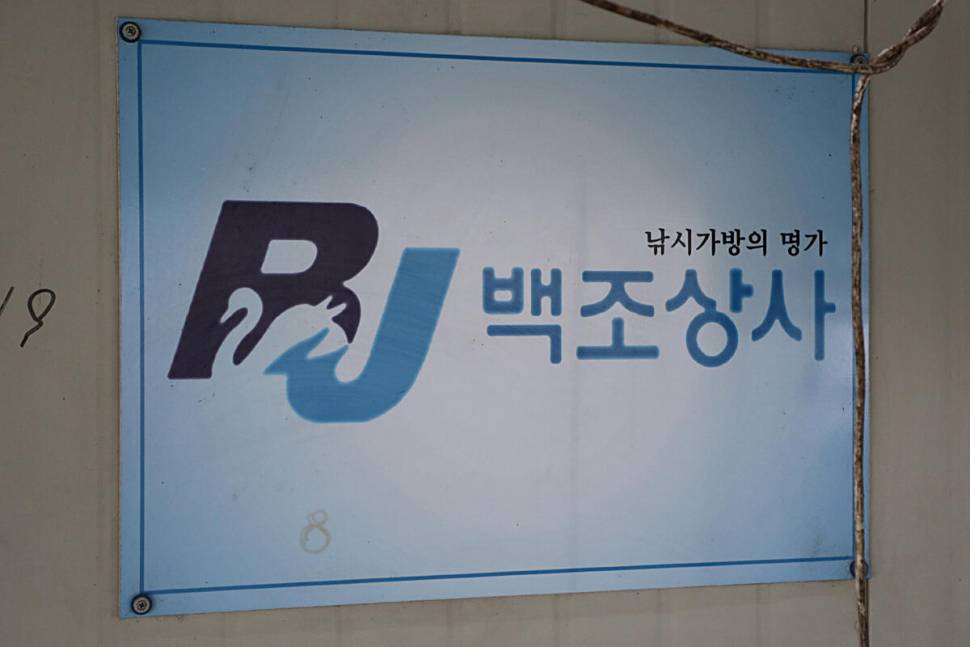 힘쓰는 황금붕어 만정낚시터 (유료터정보 - 유료터조행기)