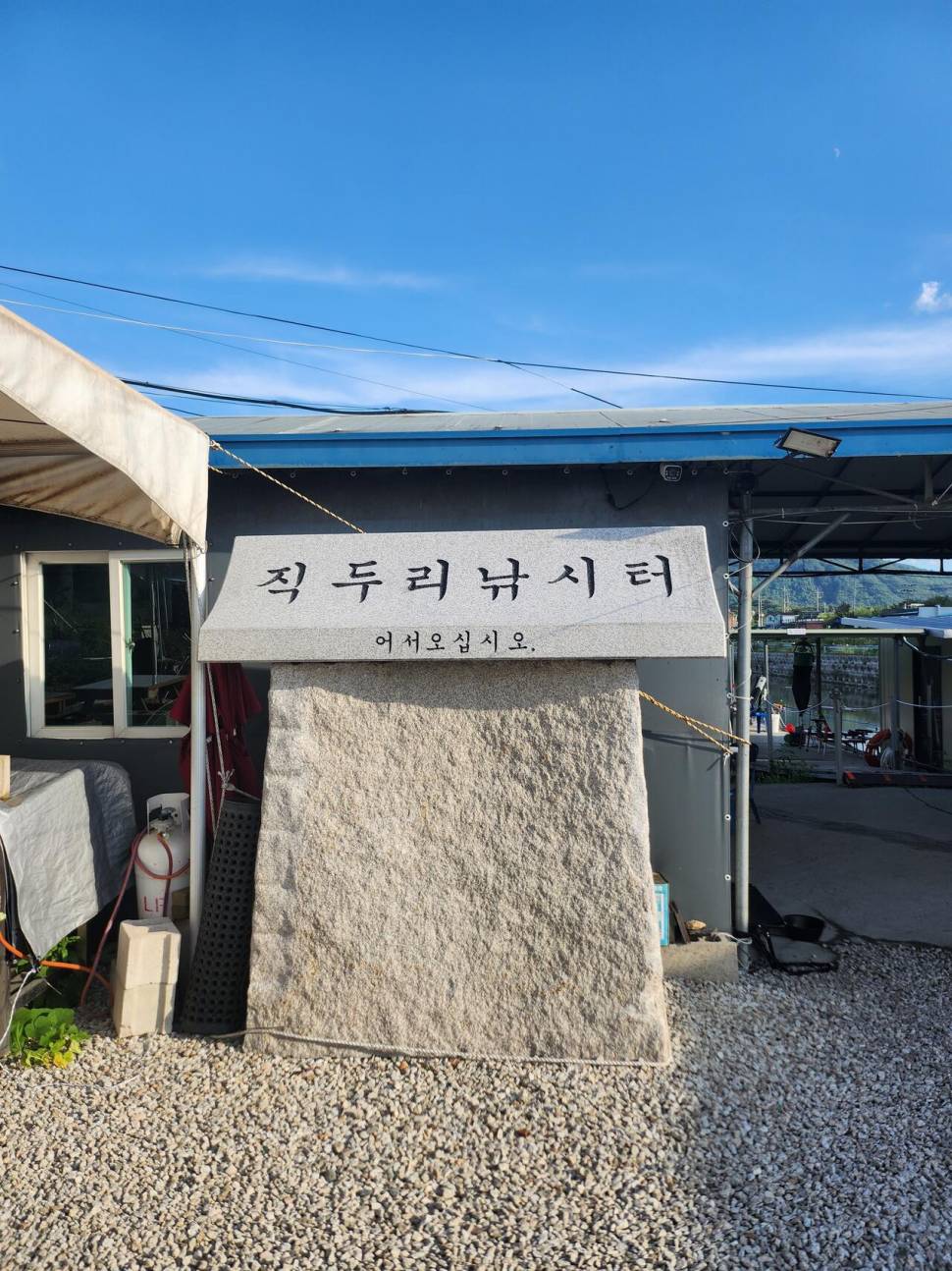 직두리 낚시터 낚시대회 (유료터정보 - 유료터조행기)
