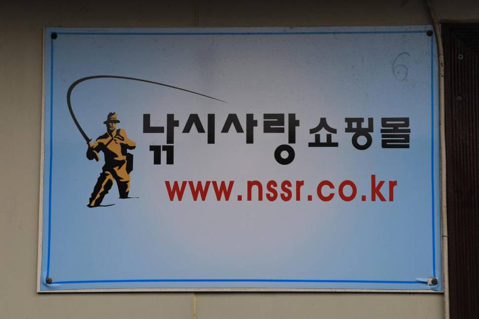 미세먼지와 바람속에서도 만정낚시터 (유료터정보 - 유료터조행기)