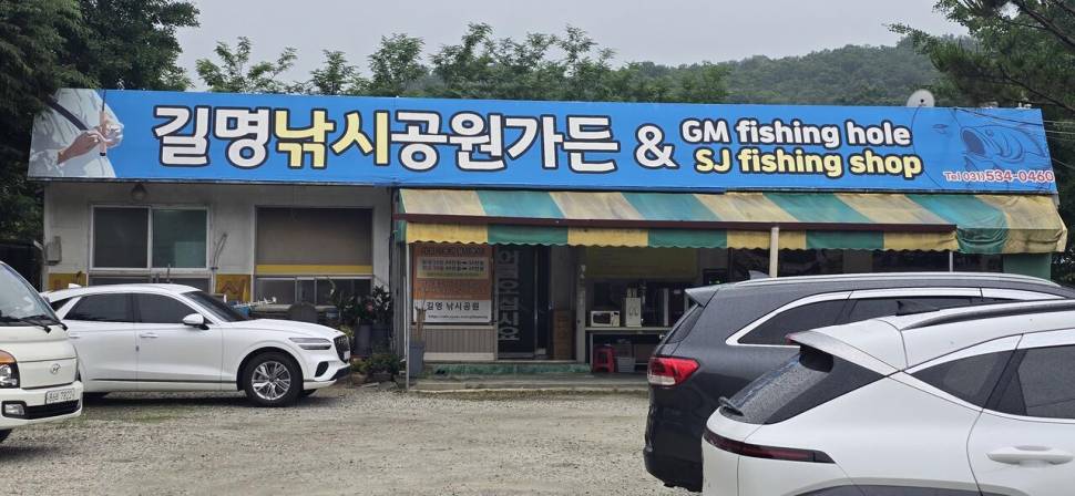 비오는 길명낚시터 (유료터정보 - 유료터조행기)