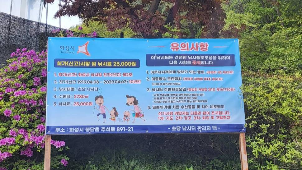 초당낚시터 짬낚 (유료터정보 - 유료터조행기)