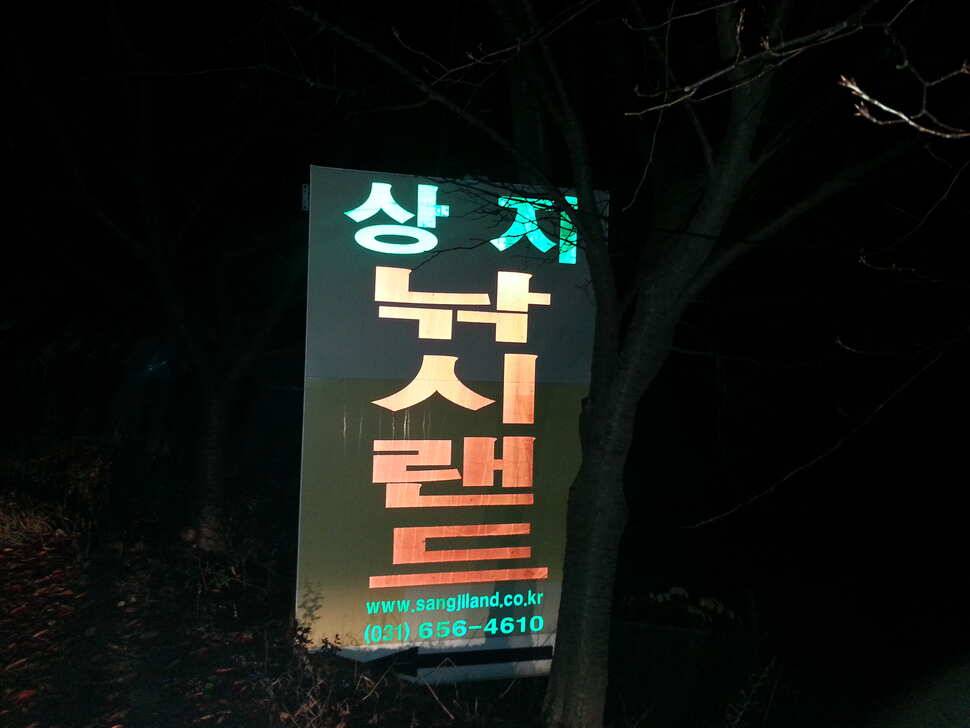 안성 《상지낚시터》첫출조 (유료터정보 - 유료터조행기)