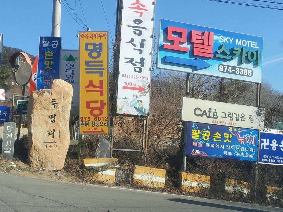 팔공 하우스에왔어여 (유료터정보 - 유료터조행기)