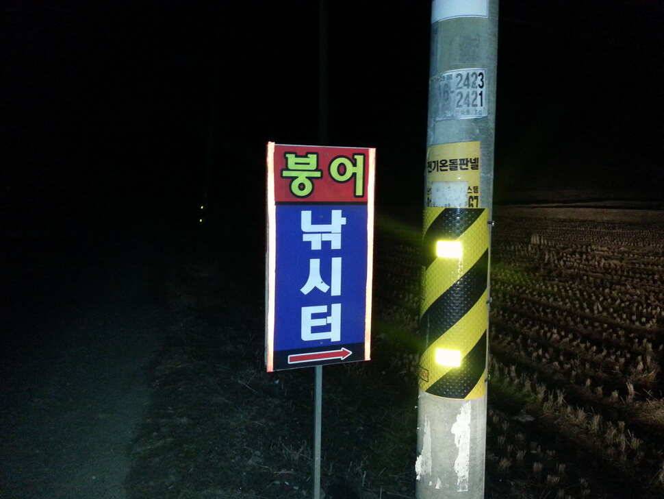 다산 나정엔 붕어가 찌를 올립디다 (유료터정보 - 유료터조행기)