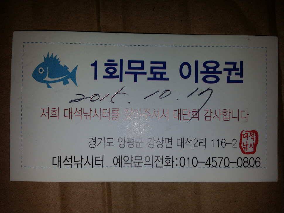 손맛터 양평 《대석낚시터》 (유료터정보 - 유료터조행기)