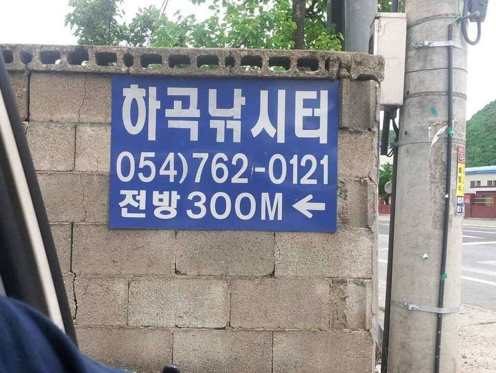 하곡낚시터 (유료터정보 - 유료터조행기)